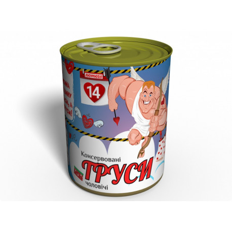 Консервовані Чоловічі Труси - Подарунок На 14 лютого - Подарунок чоловікові на День Закоханих