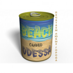 Canned Beach Odessa - Консервированный Пляж Одессы - Оригинальный Морской Сувенир