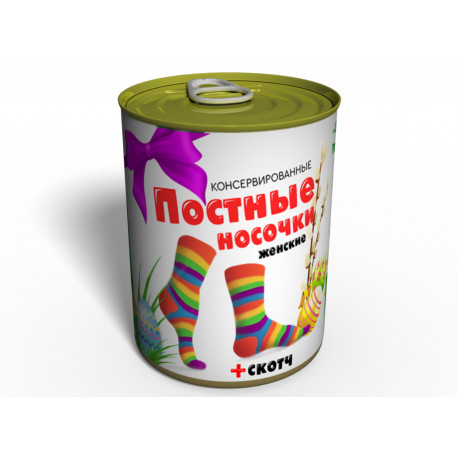 Консервированные Постные Носки Женские - Подарок на Пост - Оригинальный Подарок Девушке
